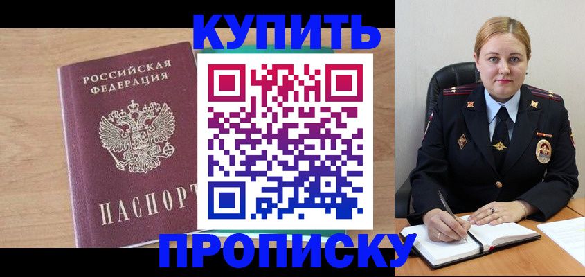 прописка гарантия в Новозыбкове