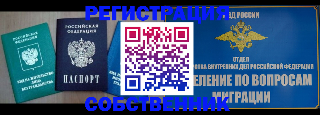 временная регистрация адрес в Новозыбкове