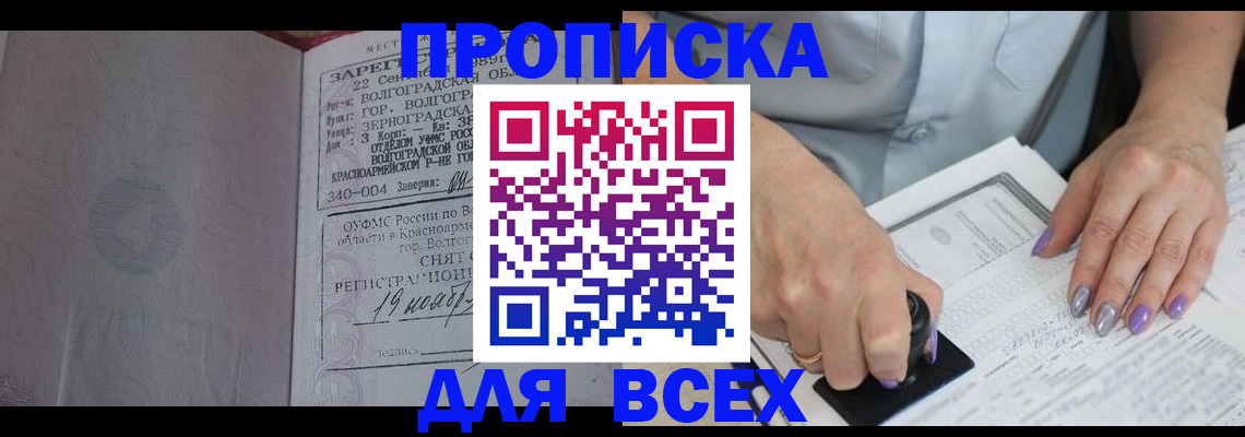 прописка ребенка в Новозыбкове