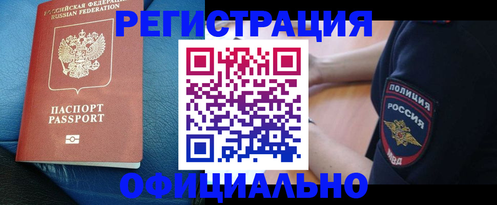 миграционный учет в Новозыбкове