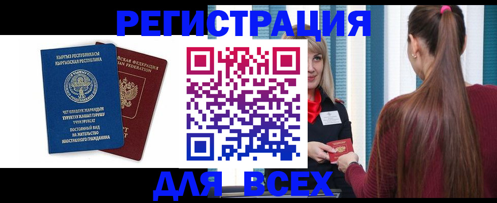 временная регистрация адрес в Новозыбкове