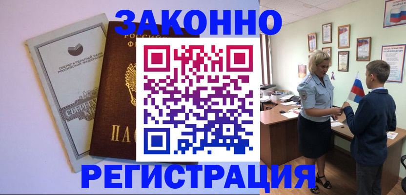 временная регистрация адрес в Новозыбкове
