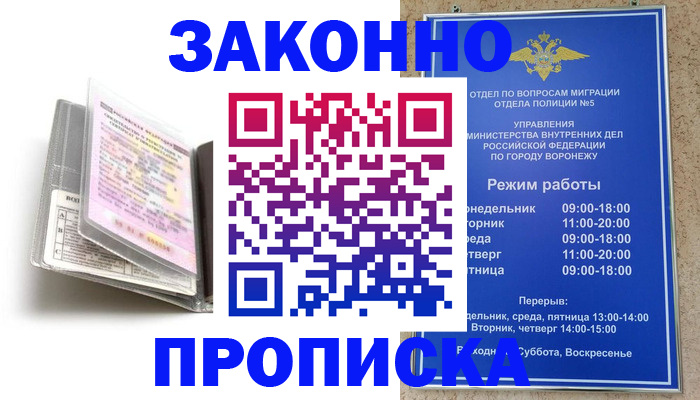 прописка регистрация в Новозыбкове