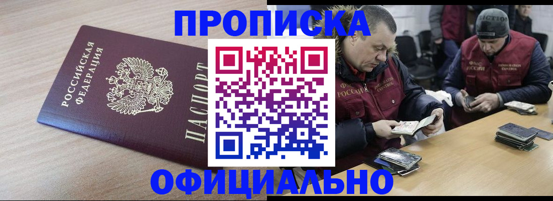 прописка паспорт в Новозыбкове